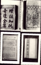 图64   梨园戏古脚本《荔镜记》